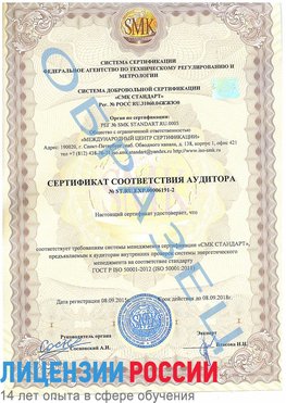 Образец сертификата соответствия аудитора №ST.RU.EXP.00006191-2 Истра Сертификат ISO 50001